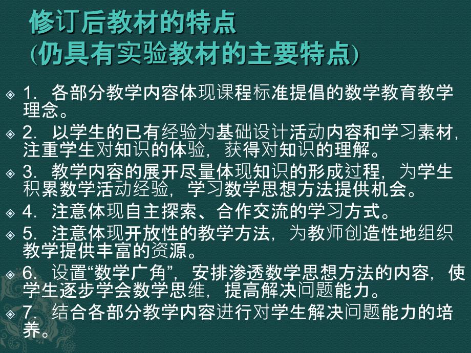 整套教材主要变化讲课资料_第2页