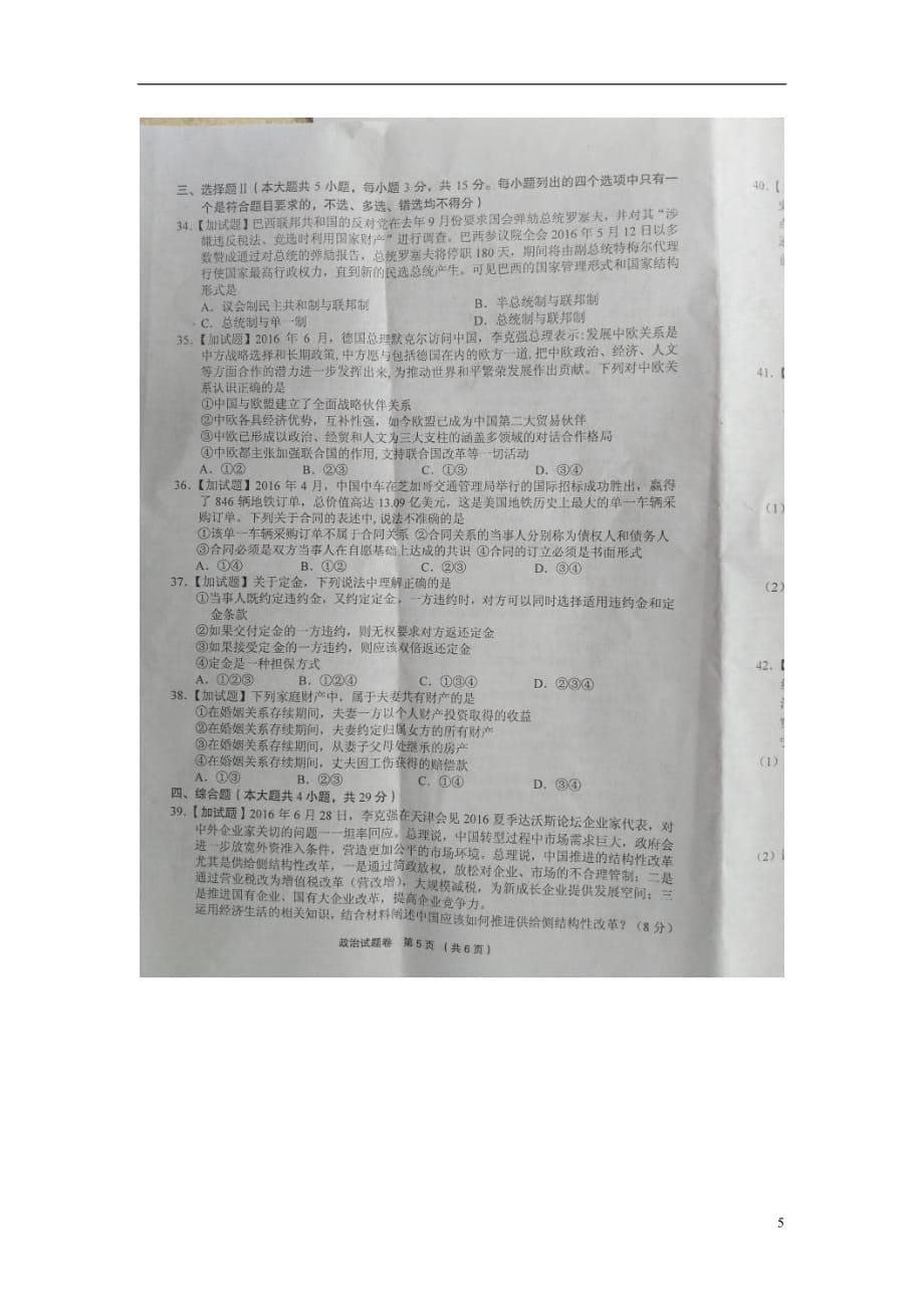 浙江省金华、丽水、衢州市十二校高三政治8月联考试题（扫描版）_第5页