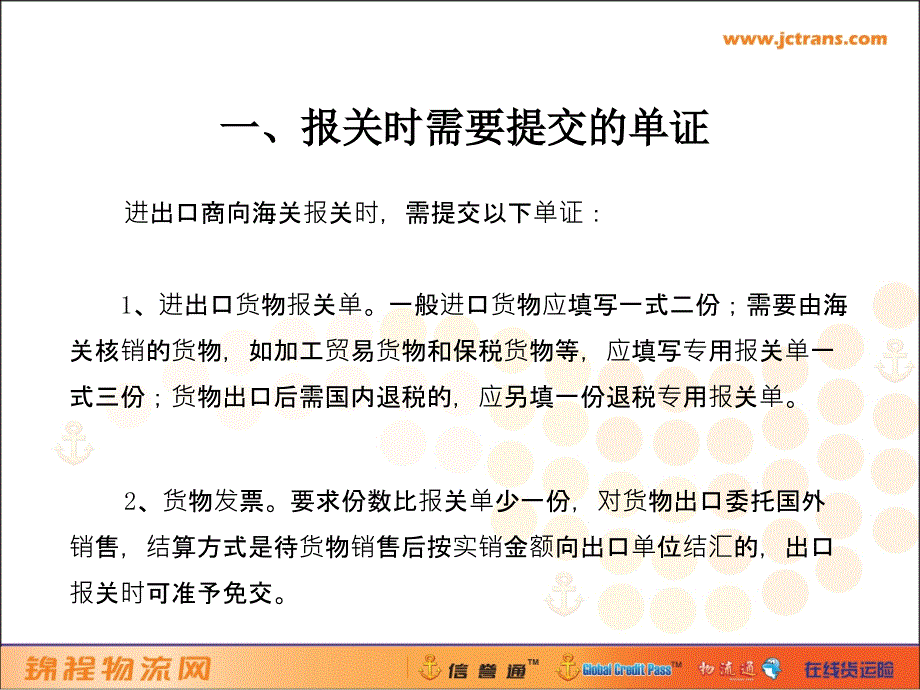 通关问题全面解答四培训讲学_第3页