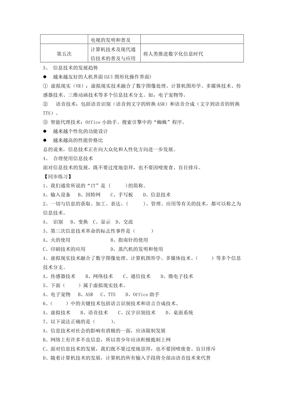 管理信息化主题信息与信息技术_第2页