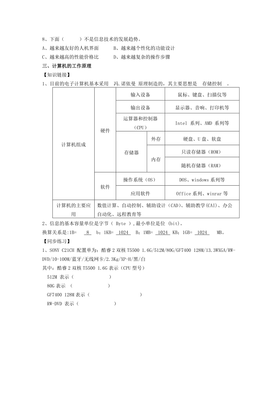 管理信息化主题信息与信息技术_第3页