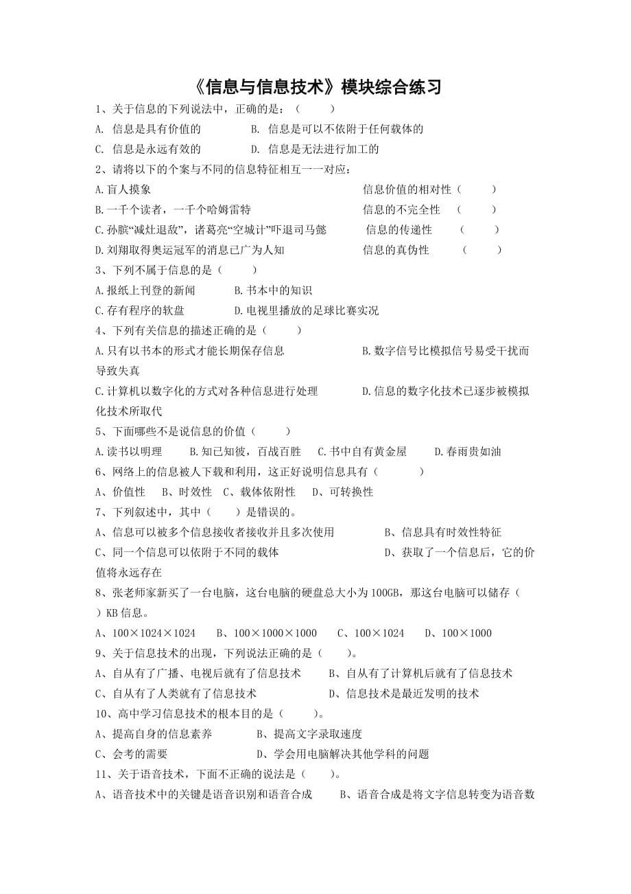 管理信息化主题信息与信息技术_第4页