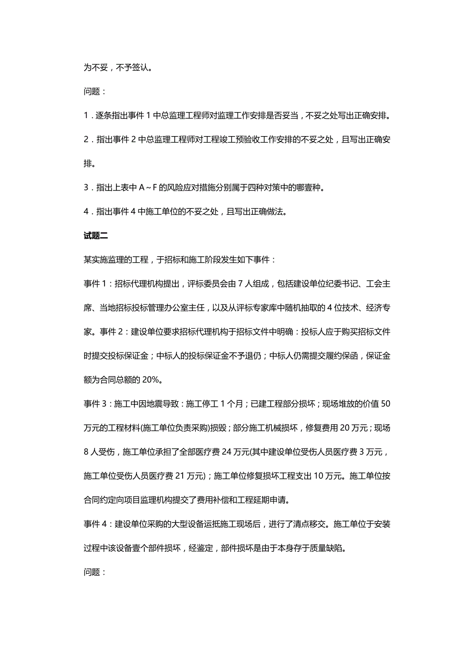 （建筑工程监理）年监理工程师考试案例分析真题及答案精编_第3页