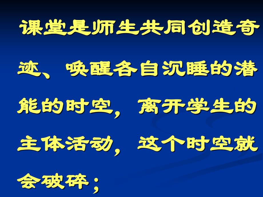 新课程与课堂教学改革演示教学_第4页