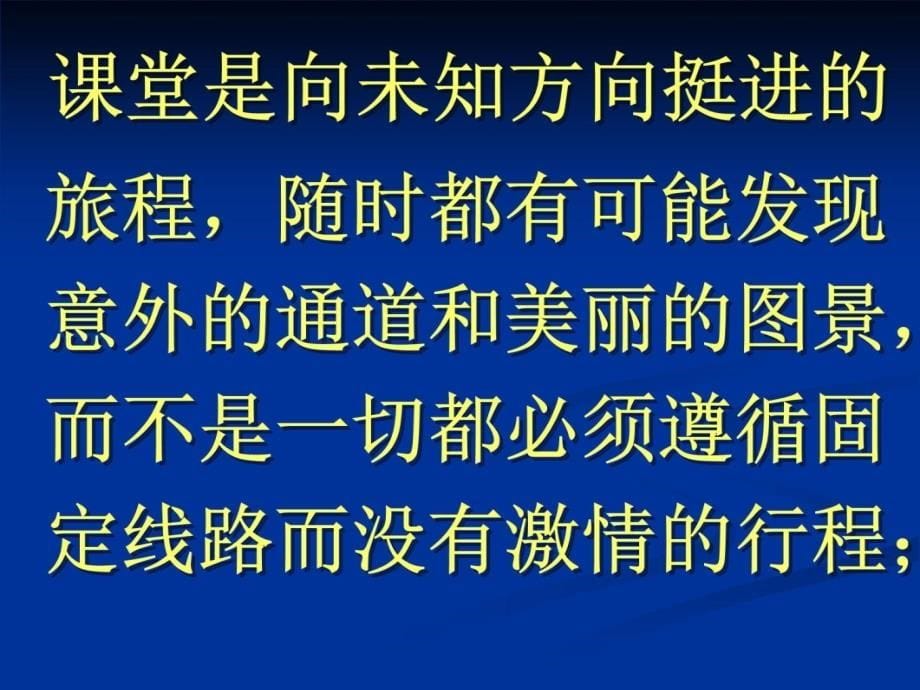 新课程与课堂教学改革演示教学_第5页