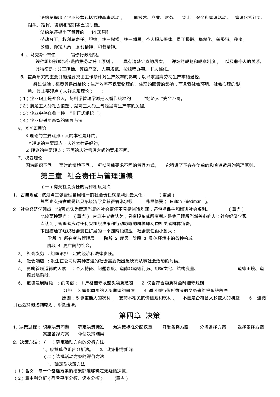 管理学考试重点[汇编]_第2页