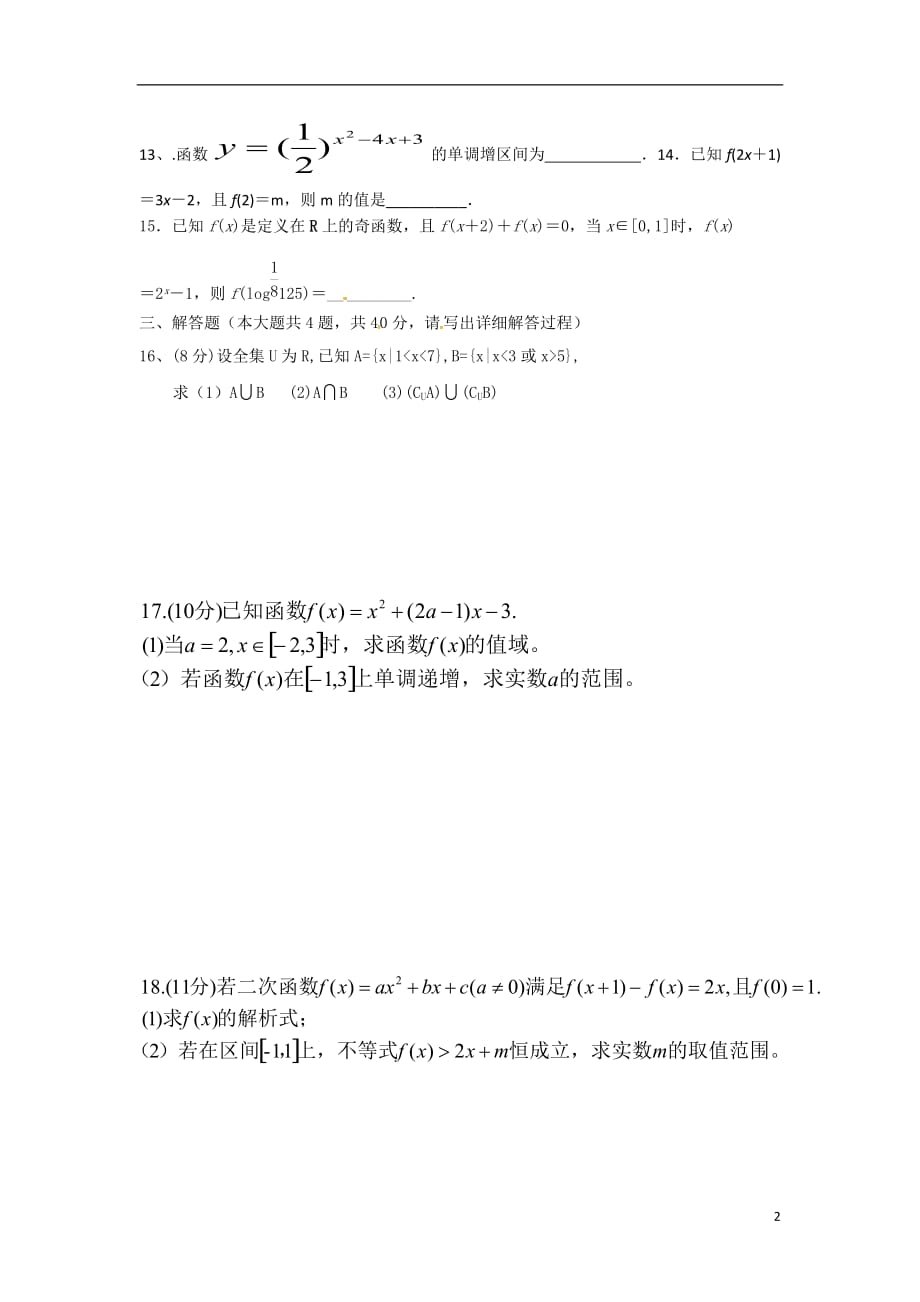 浙江省乐清市芙蓉中学高二数学5月月考试题（无答案）_第2页