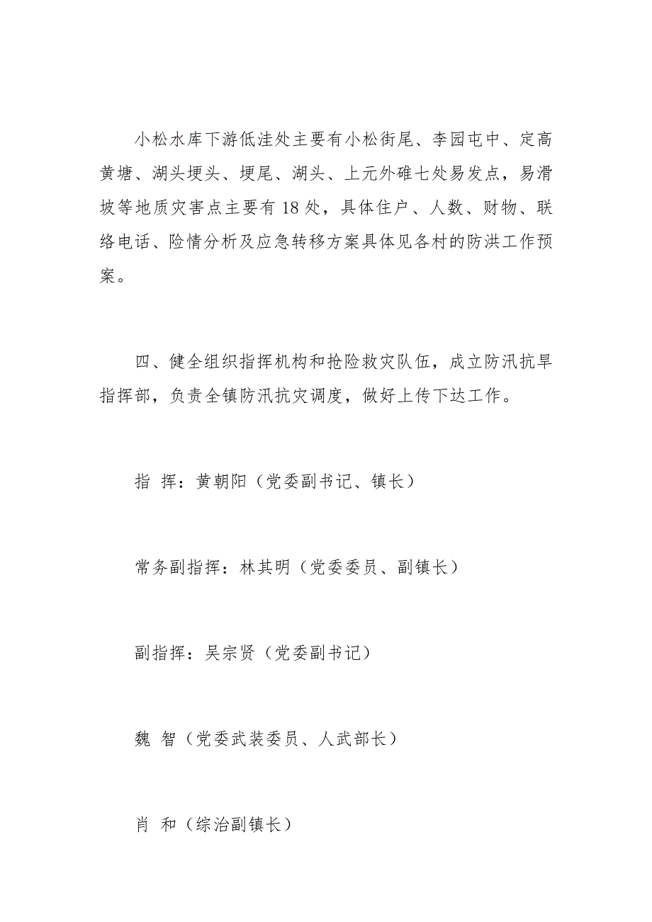 乡镇2020防汛应急预案1_第2页