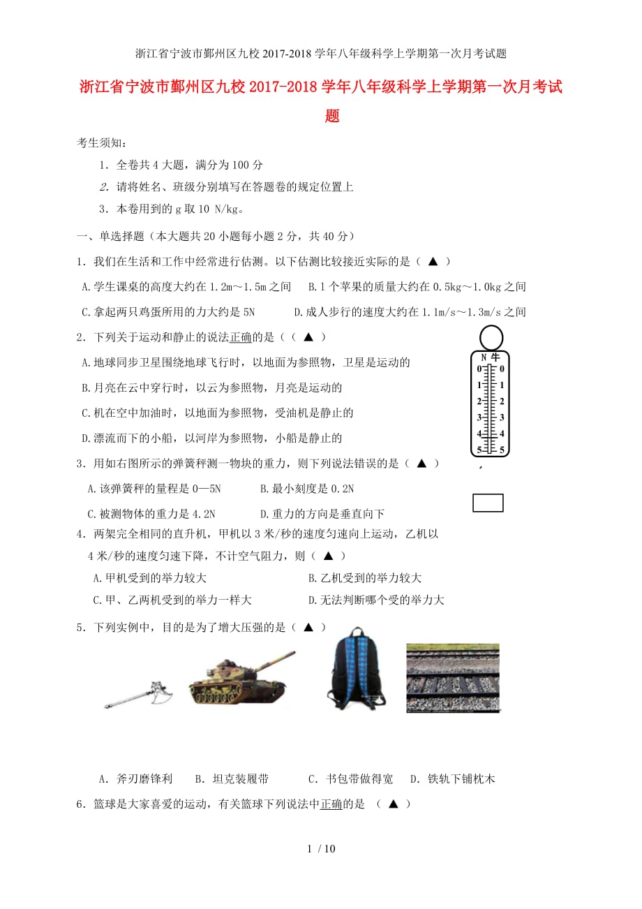 浙江省宁波市鄞州区九校八年级科学上学期第一次月考试题_第1页