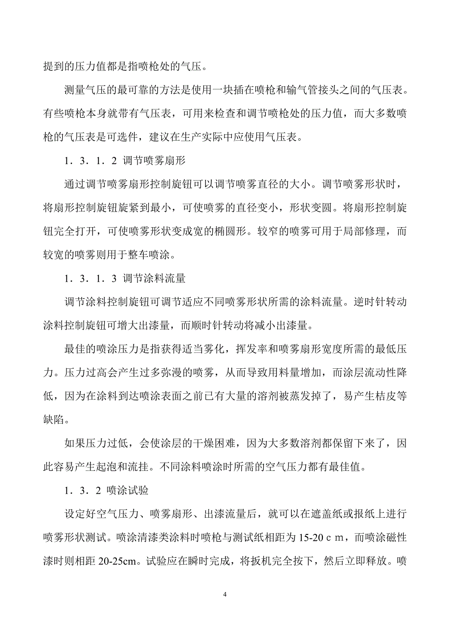 (交通运输)天津交通职业学院讲义首页单元二汽车涂装修理常用设备一_第4页