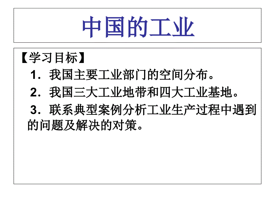 ian中国的工业简析课件_第2页