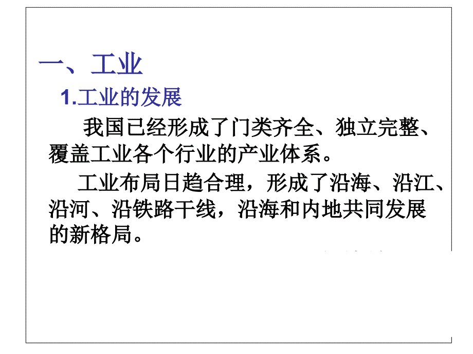ian中国的工业简析课件_第3页