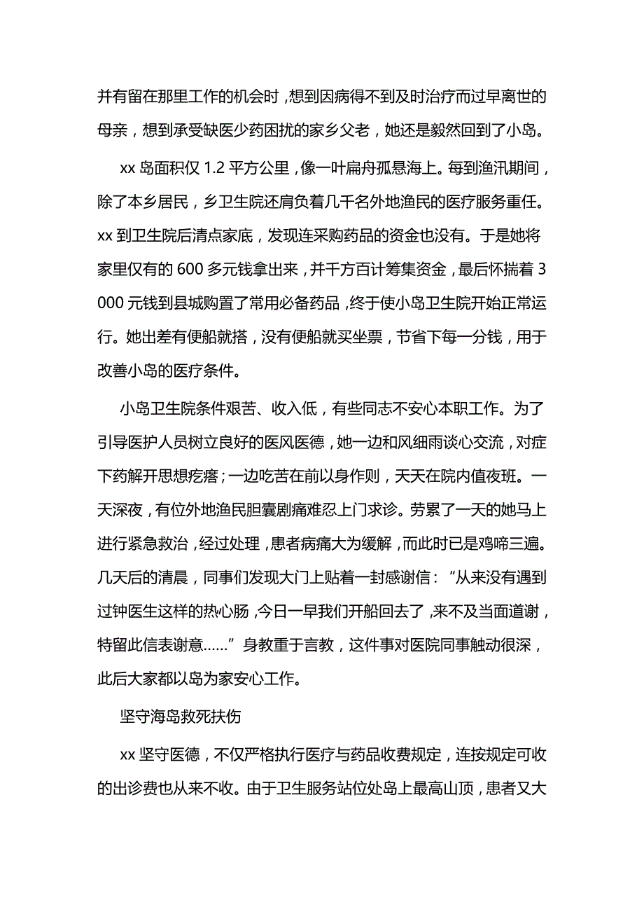 优秀党员先进个人事迹5篇与优秀党员个人先进简要事迹7篇_第2页