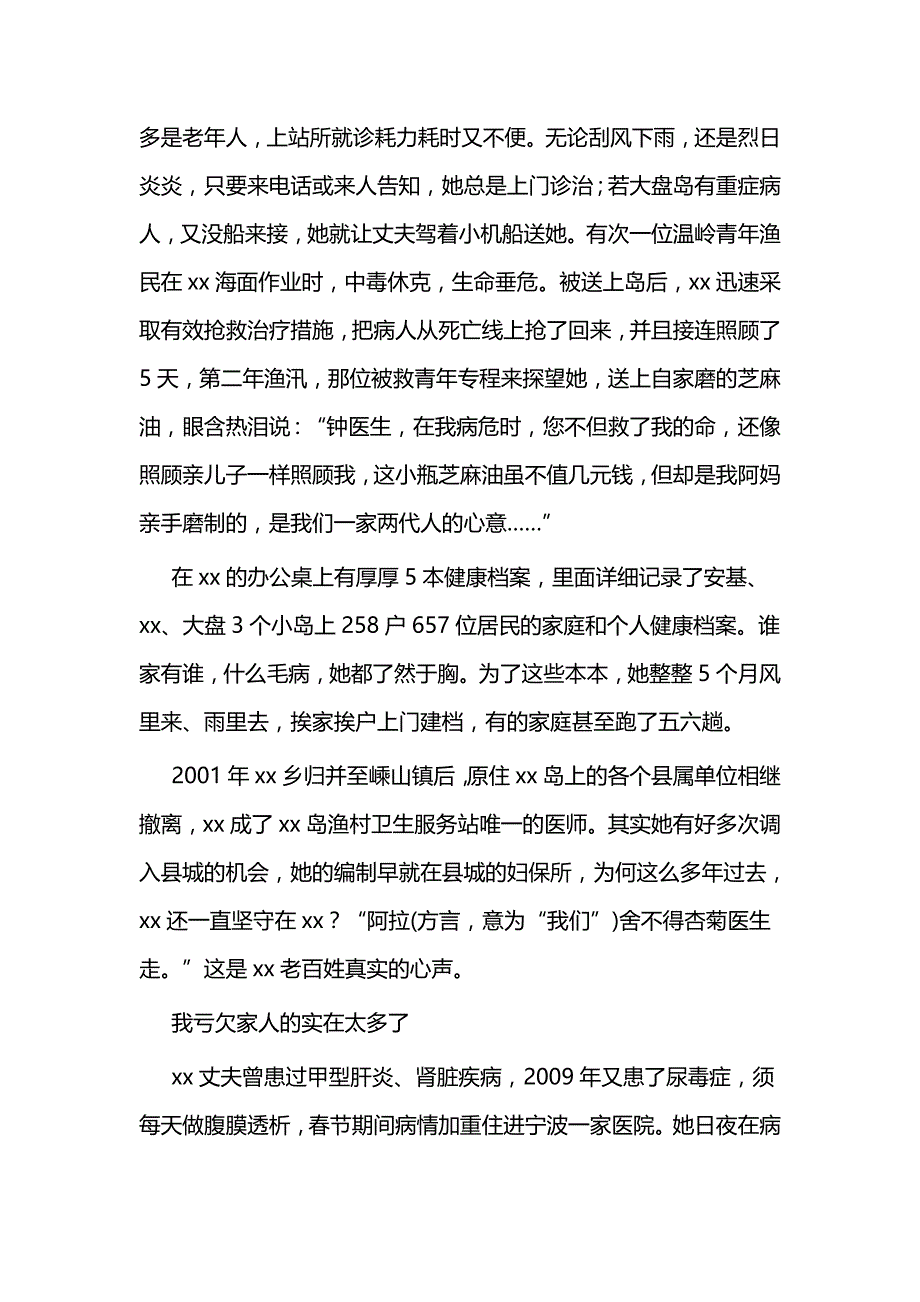 优秀党员先进个人事迹5篇与优秀党员个人先进简要事迹7篇_第3页