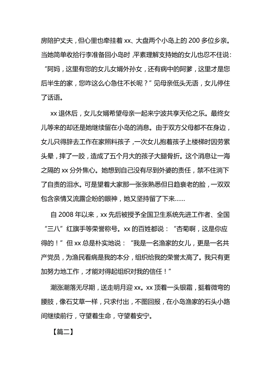 优秀党员先进个人事迹5篇与优秀党员个人先进简要事迹7篇_第4页