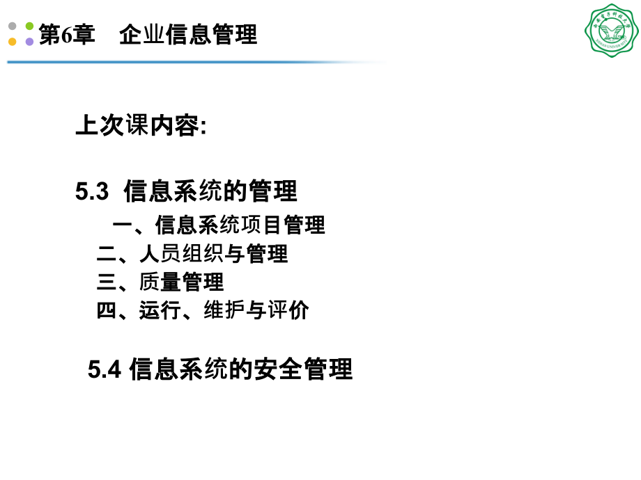 信息管理学教程文件_第2页