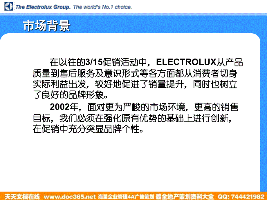 伊莱克斯2002年冰洗3.15促销活动初案讲课资料_第4页