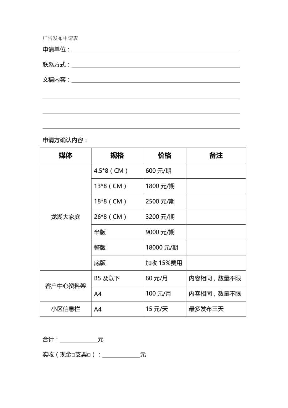 （广告传媒）广告发布申请表精编_第2页