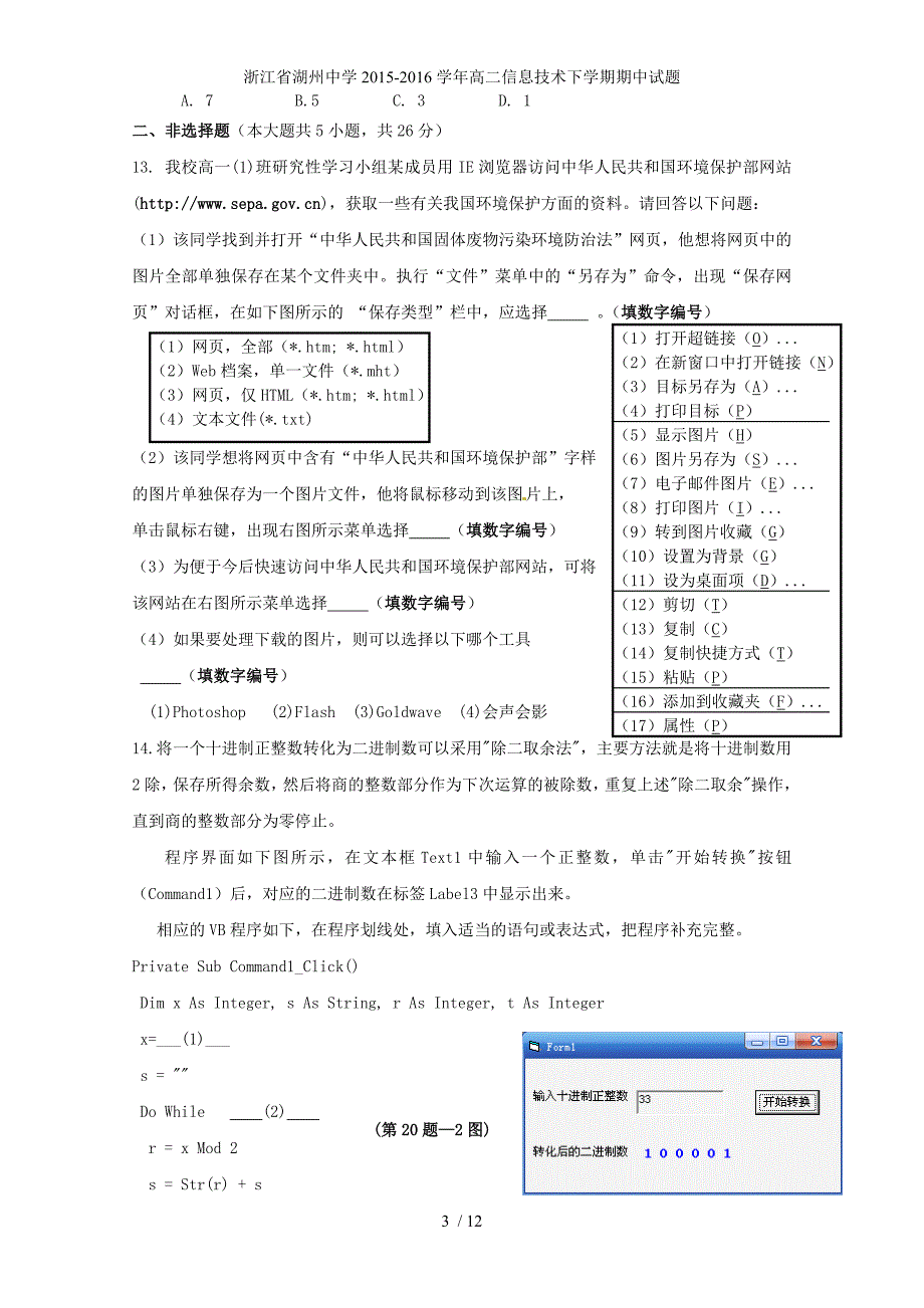 浙江省湖州中学高二信息技术下学期期中试题_第3页