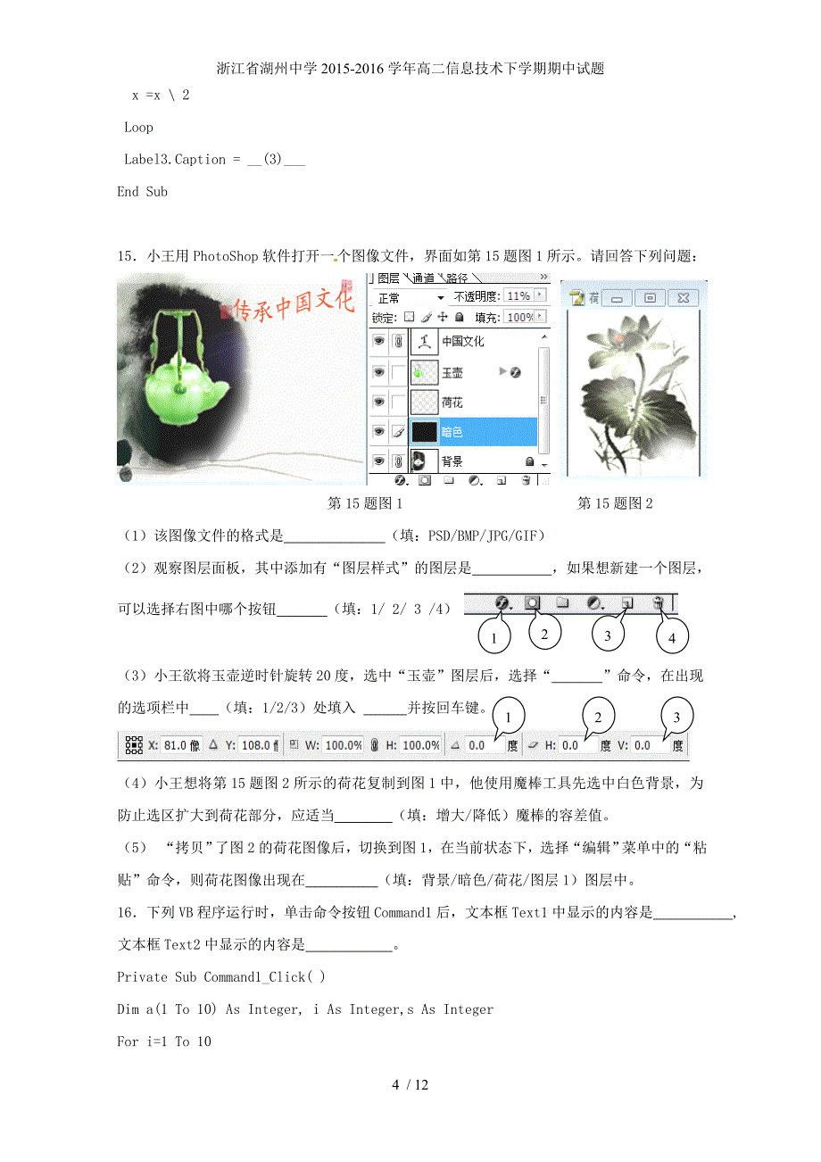 浙江省湖州中学高二信息技术下学期期中试题_第4页