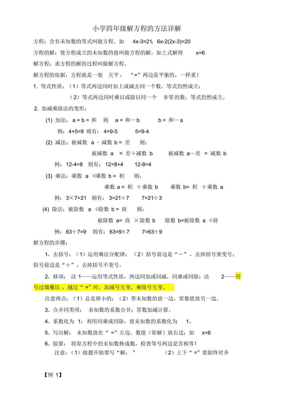 小学解方程方法及答案[汇编]_第1页