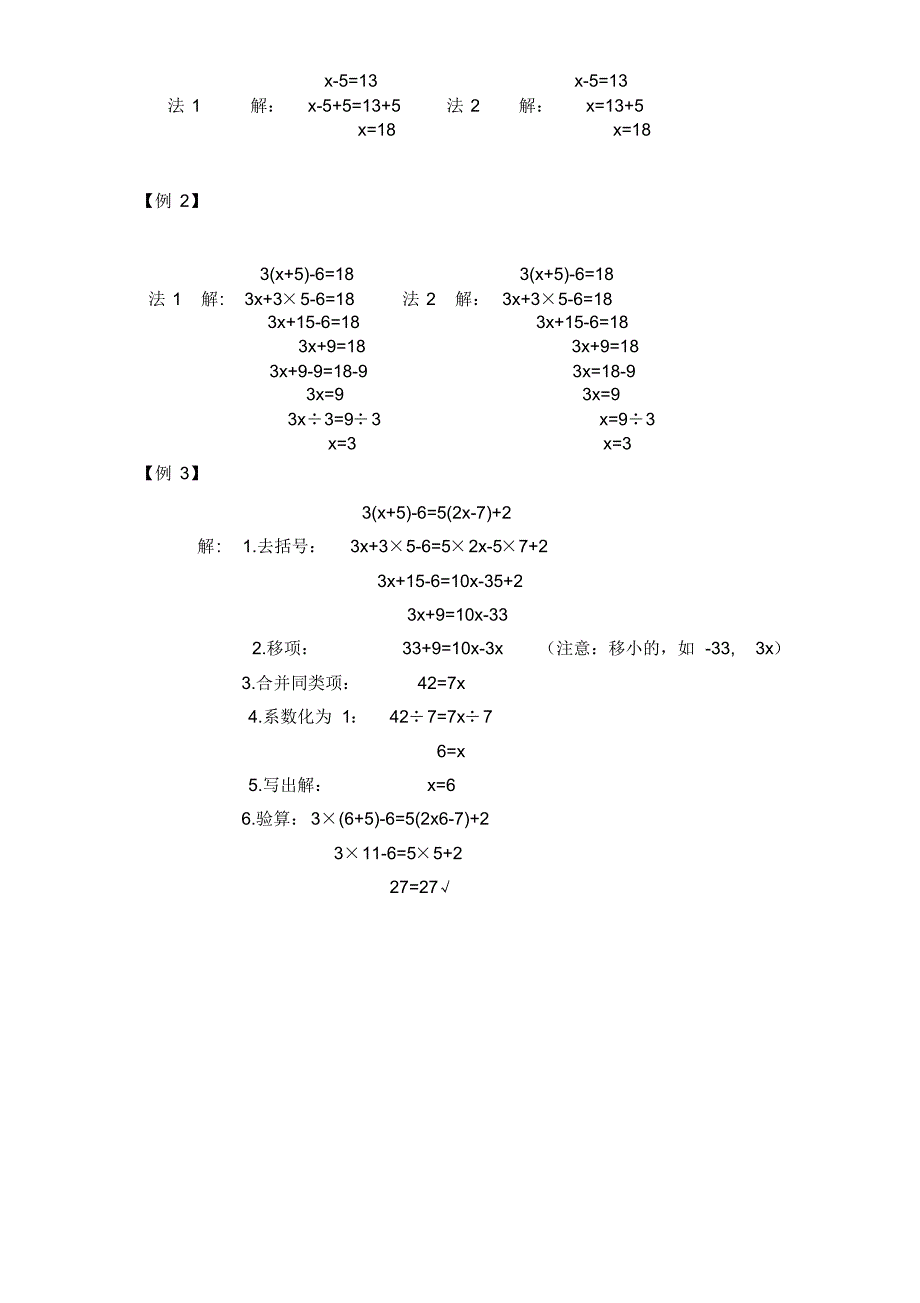 小学解方程方法及答案[汇编]_第2页