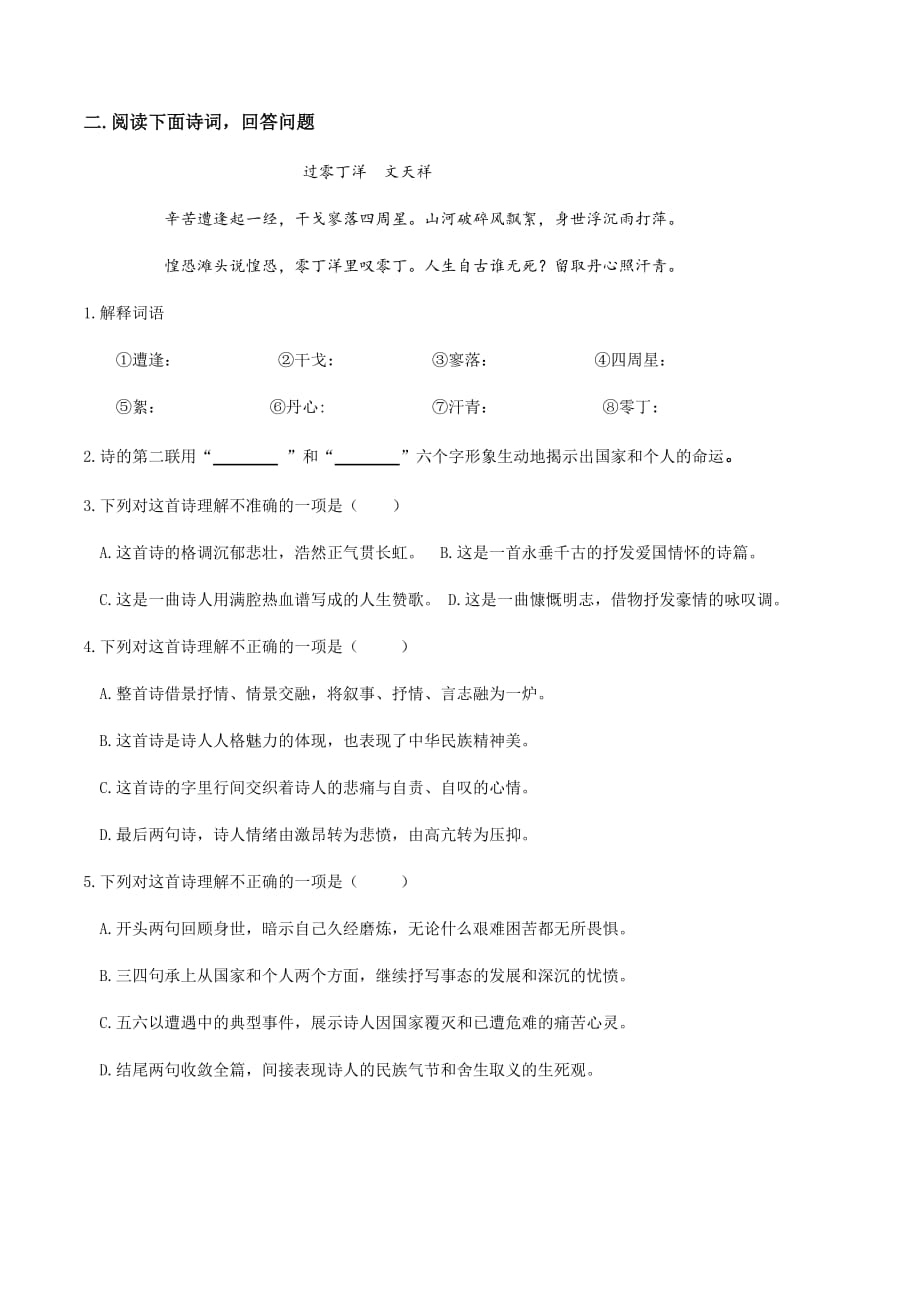 中考语文课内古诗文复习《岳阳楼记》《过零丁洋》-2020年中考语文课内古诗文复习限时小测（上海专用）_第3页