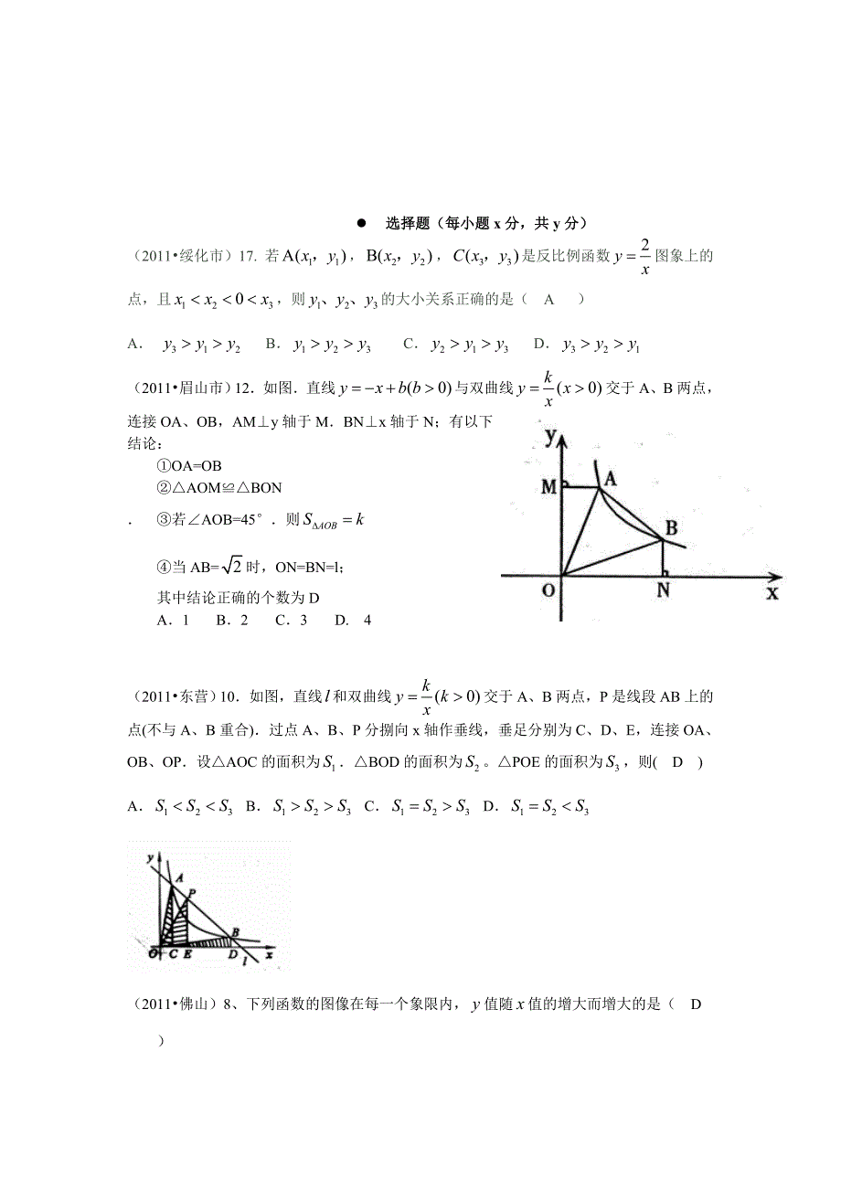 中考数学试题汇编－－反比例函数_第1页