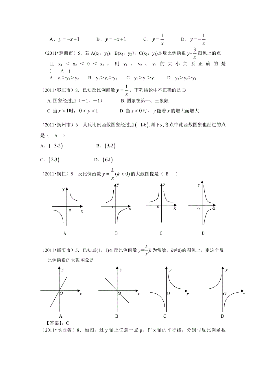 中考数学试题汇编－－反比例函数_第2页