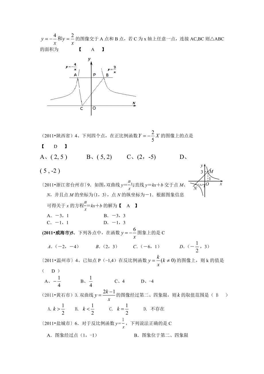 中考数学试题汇编－－反比例函数_第3页