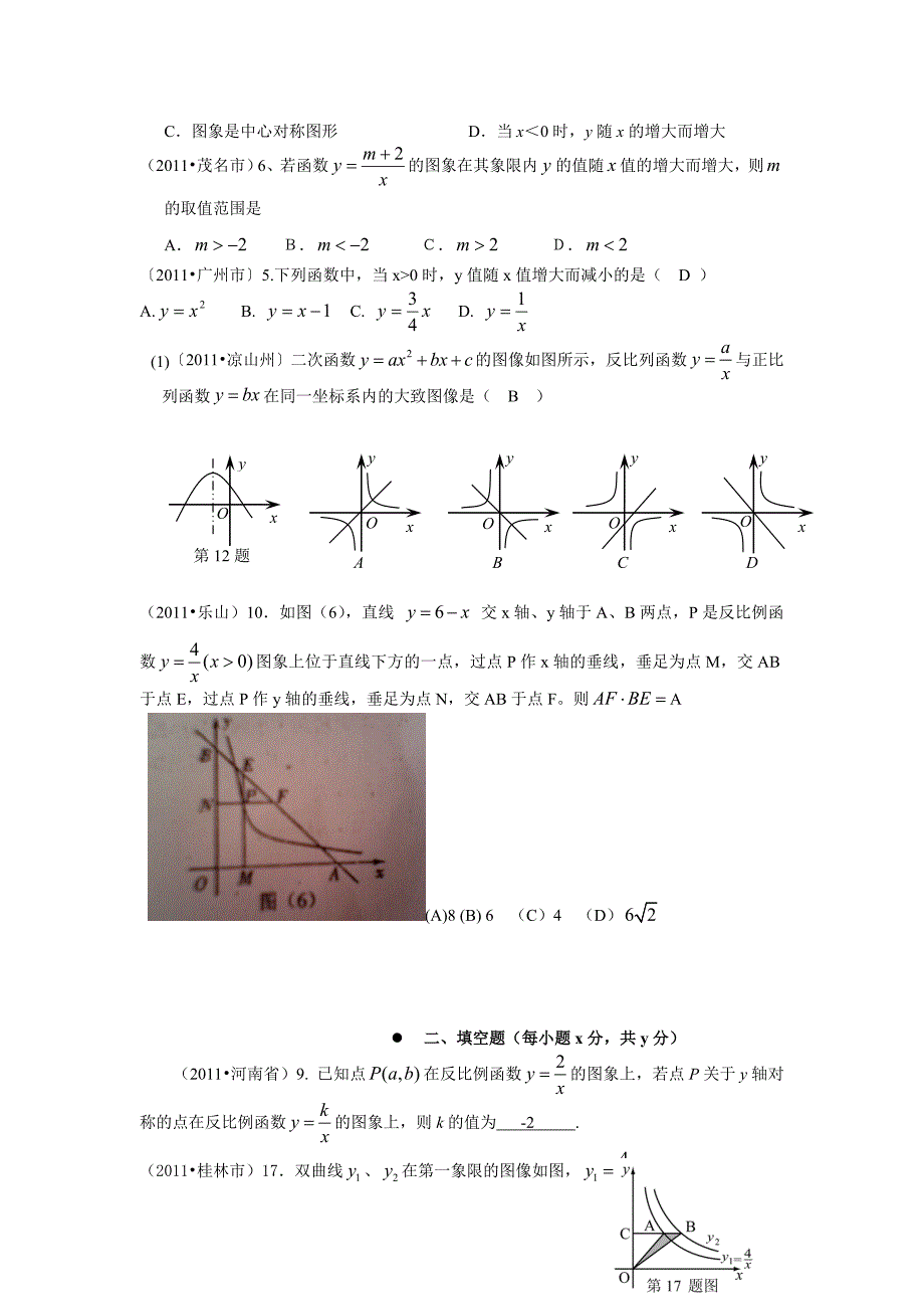 中考数学试题汇编－－反比例函数_第4页