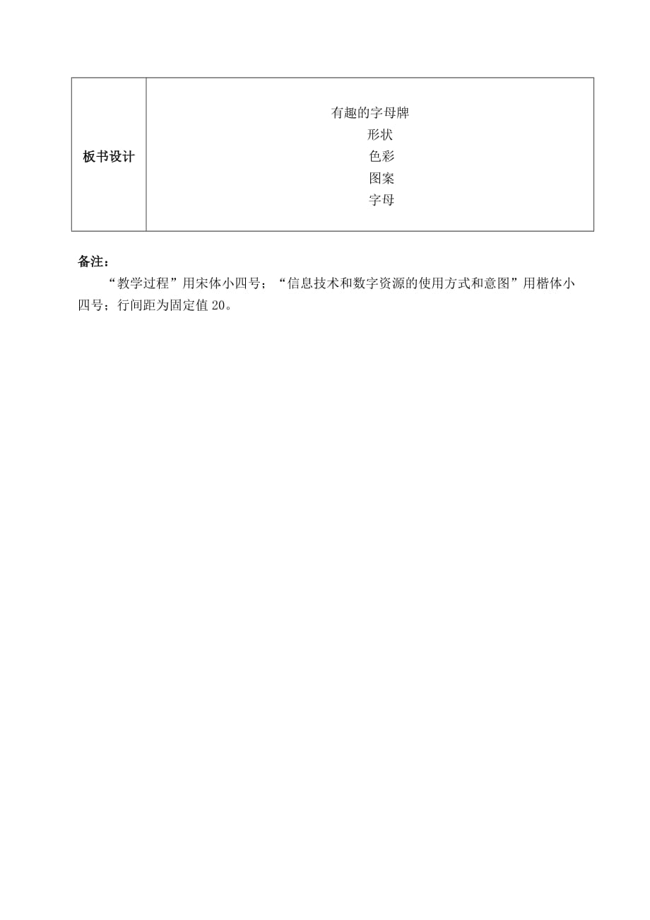 （赛课教案））四年级上册美术《有趣的字母牌》教案 (1)_第3页