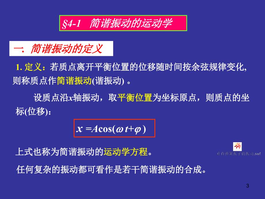 振动学基础讲课资料_第3页