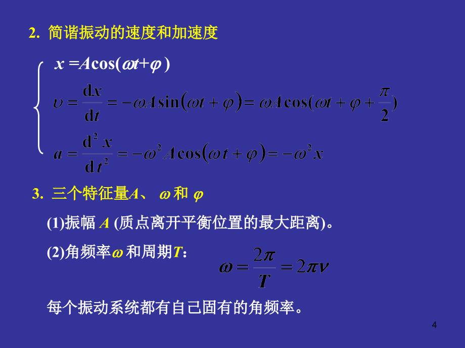 振动学基础讲课资料_第4页