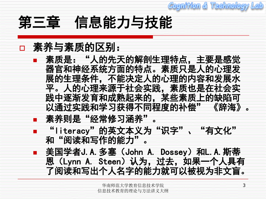 信息技术教育的理论与方法研究报告_第3页