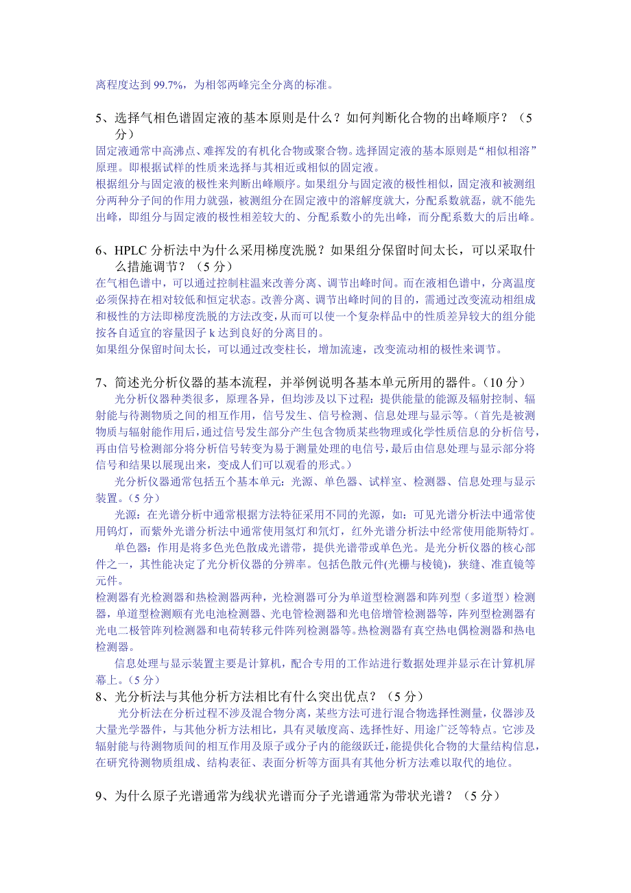 简述色谱基础理论中的塔板理论和速率理论.doc_第2页