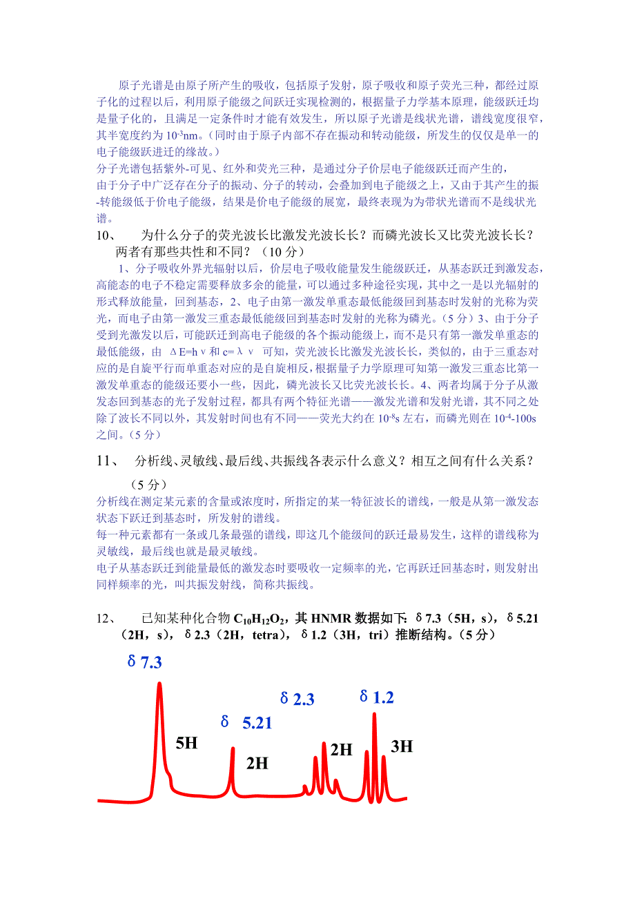 简述色谱基础理论中的塔板理论和速率理论.doc_第3页