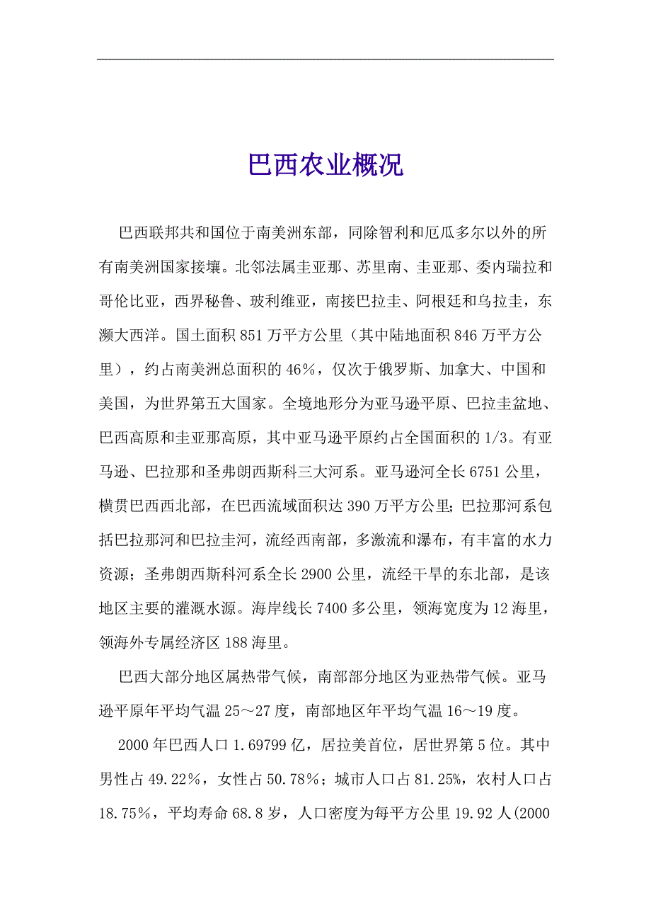 (农业与畜牧)某国家农业概况doc22页)_第1页