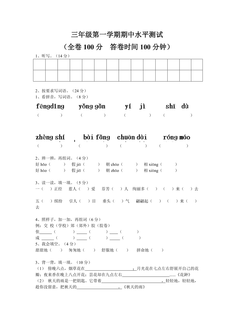 三年级第一学期期中水平测试.doc_第1页