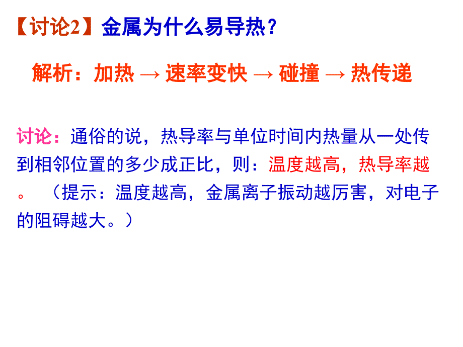 电子气理论.ppt_第4页