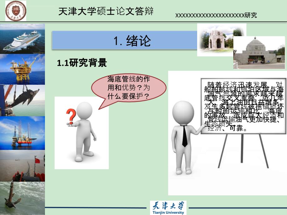 硕士答辩经典ppt-天津大学_第4页