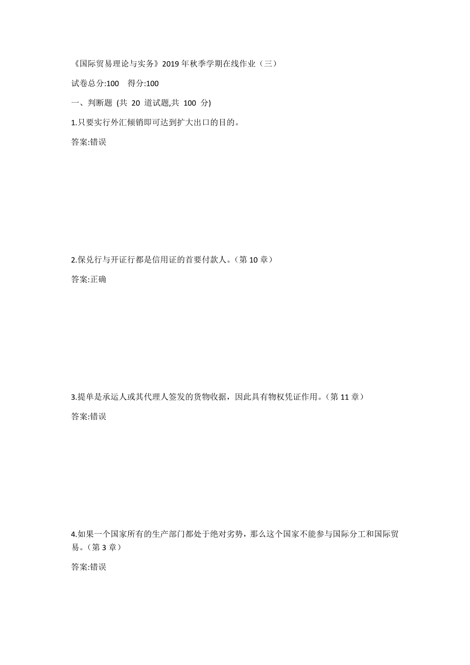 中石油(华东)《国际贸易理论与实务》2019年秋季学期在线作业（三）答案_第1页