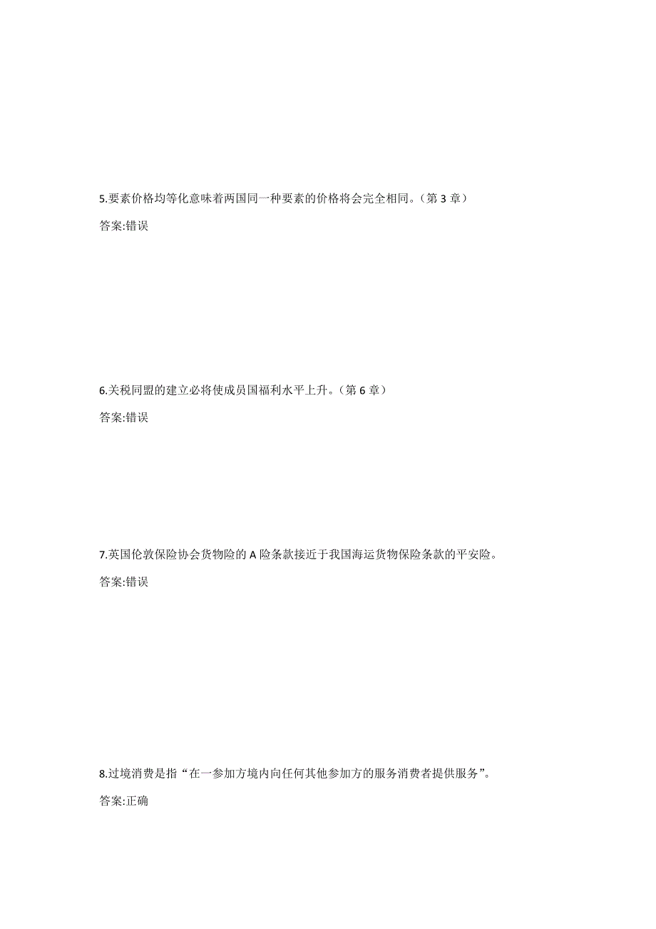 中石油(华东)《国际贸易理论与实务》2019年秋季学期在线作业（三）答案_第2页