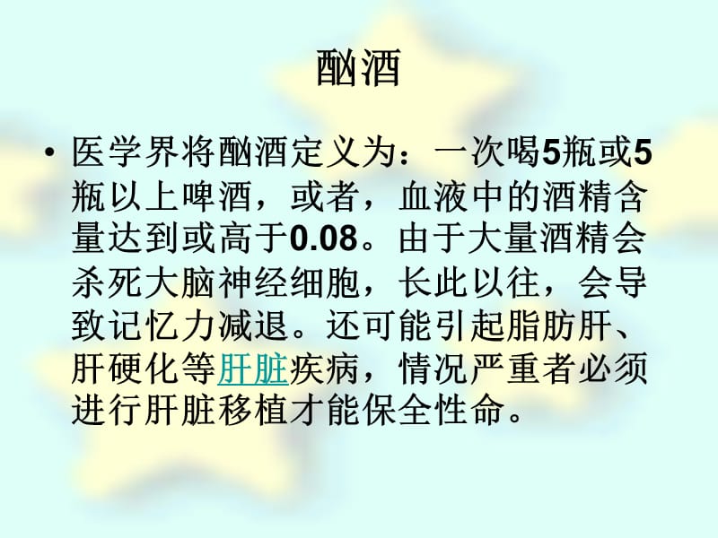 吸烟酗酒的危害讲解学习_第3页