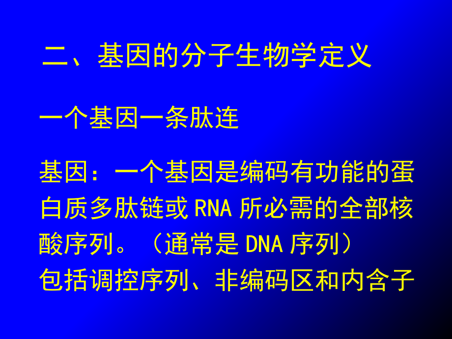 医学分子生物学王燕菲讲解学习_第3页