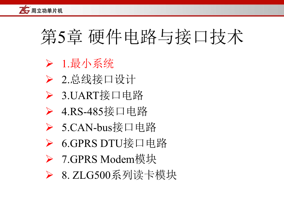 硬件电路与接口技术1教学文案_第2页