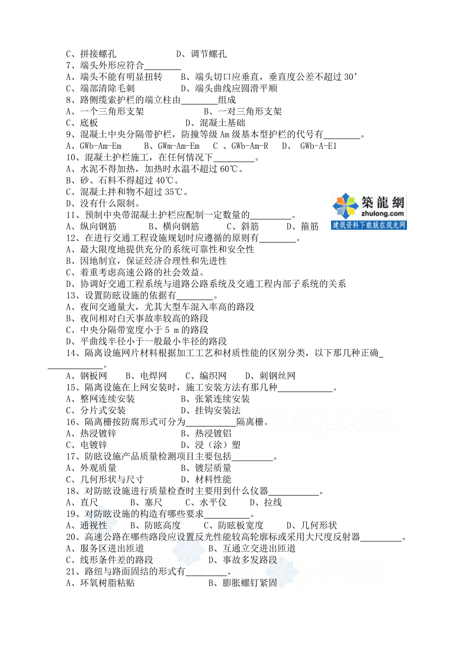 (交通运输)交通工程试题secret_第2页