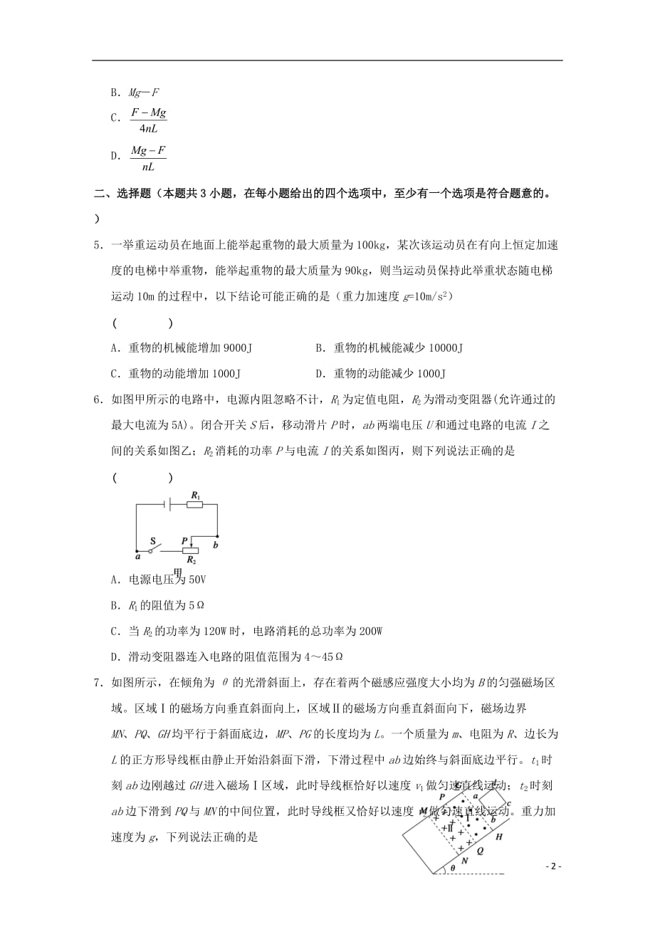 浙江省诸暨市高三物理能力训练（08）_第2页