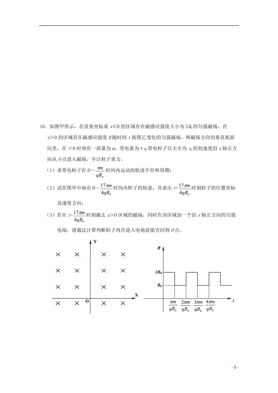 浙江省诸暨市高三物理能力训练（08）_第5页