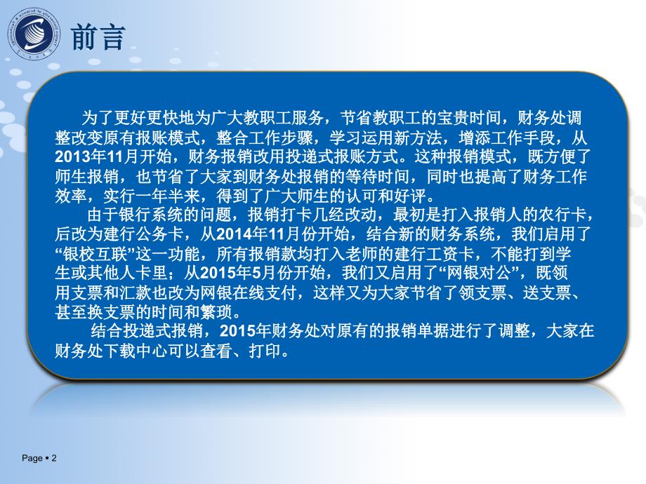 投递式报销预审员培训教案资料_第2页